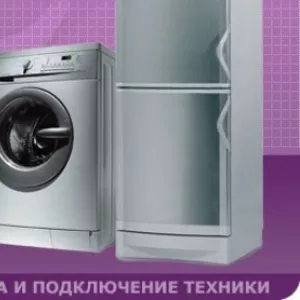  Ремонт и установка импортных стиральных машин,  посудомоечных машин,  х