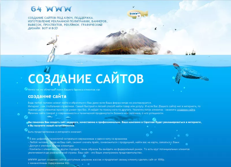 Создание сайтов,  поддержка. Саратов 64www.ru