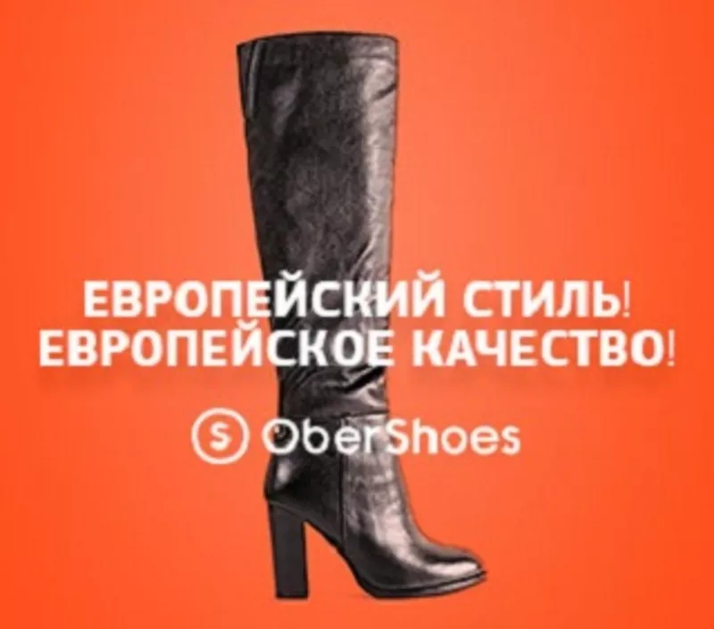 Интернет-магазин качественной обуви в Саратове с доставкой!