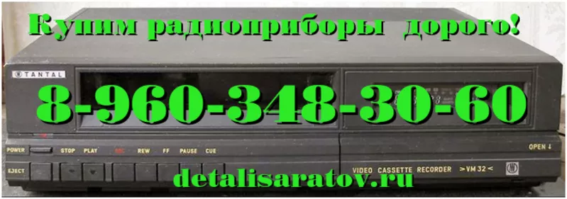 Видеомагнитофоны СССР: Электроника ВМ12,  ВМ18,  ВМ32. 2